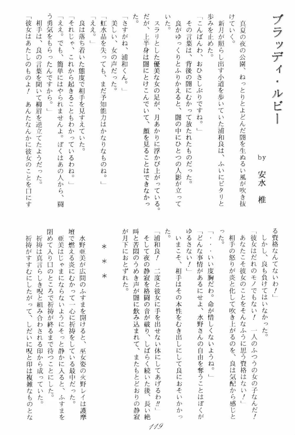 Ami-chan Dai Kouzui Page.116