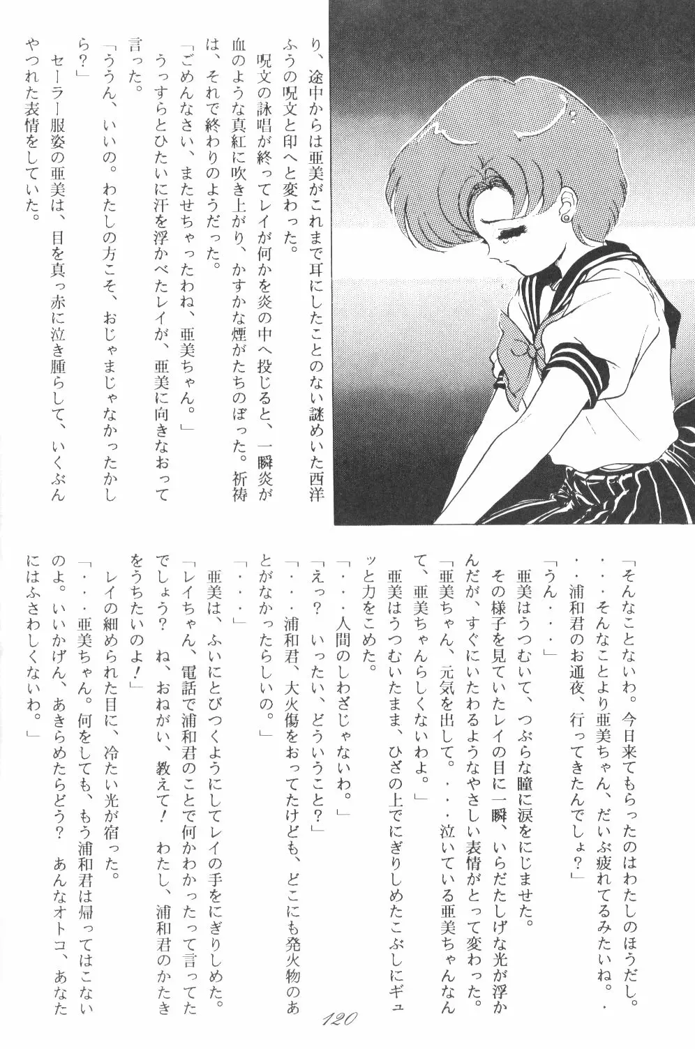Ami-chan Dai Kouzui Page.117