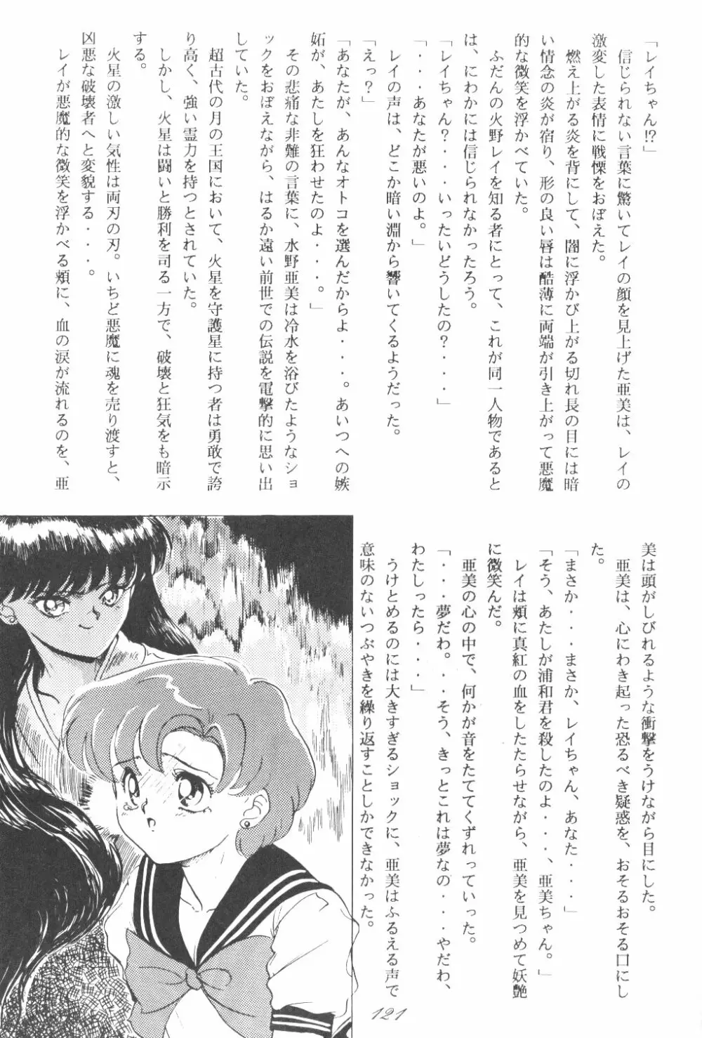 Ami-chan Dai Kouzui Page.118