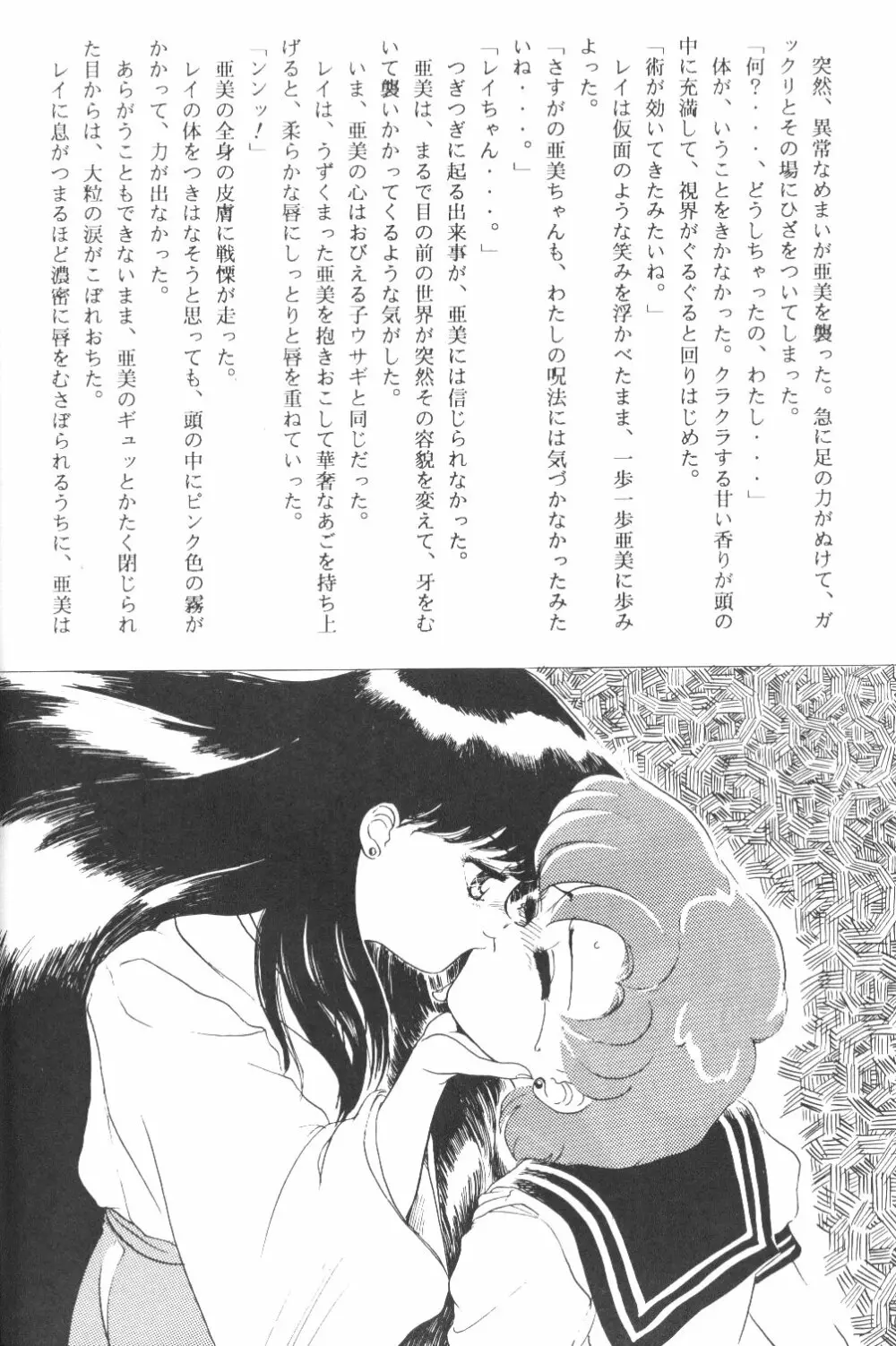 Ami-chan Dai Kouzui Page.119