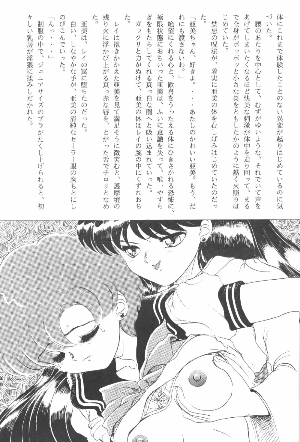 Ami-chan Dai Kouzui Page.120
