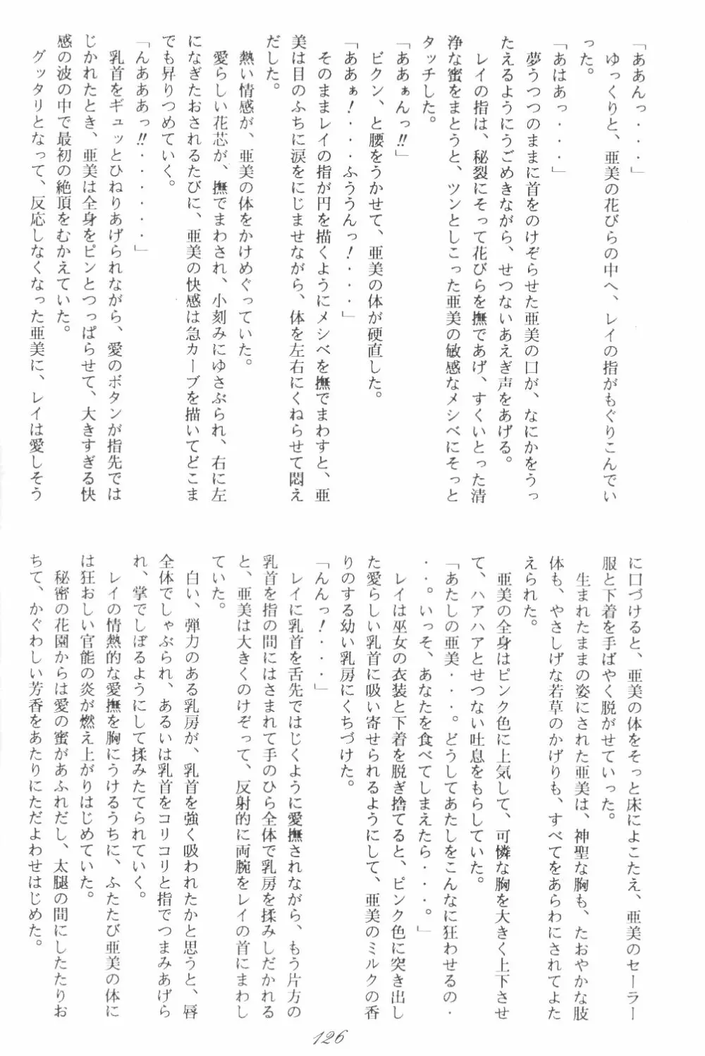 Ami-chan Dai Kouzui Page.122