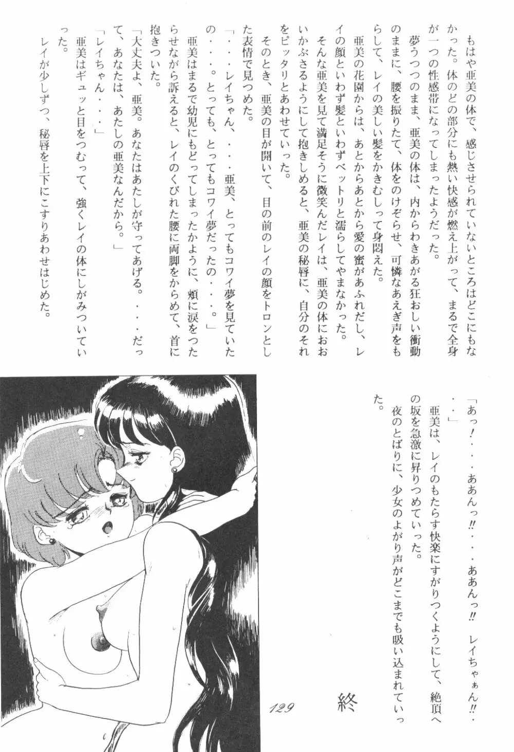 Ami-chan Dai Kouzui Page.125