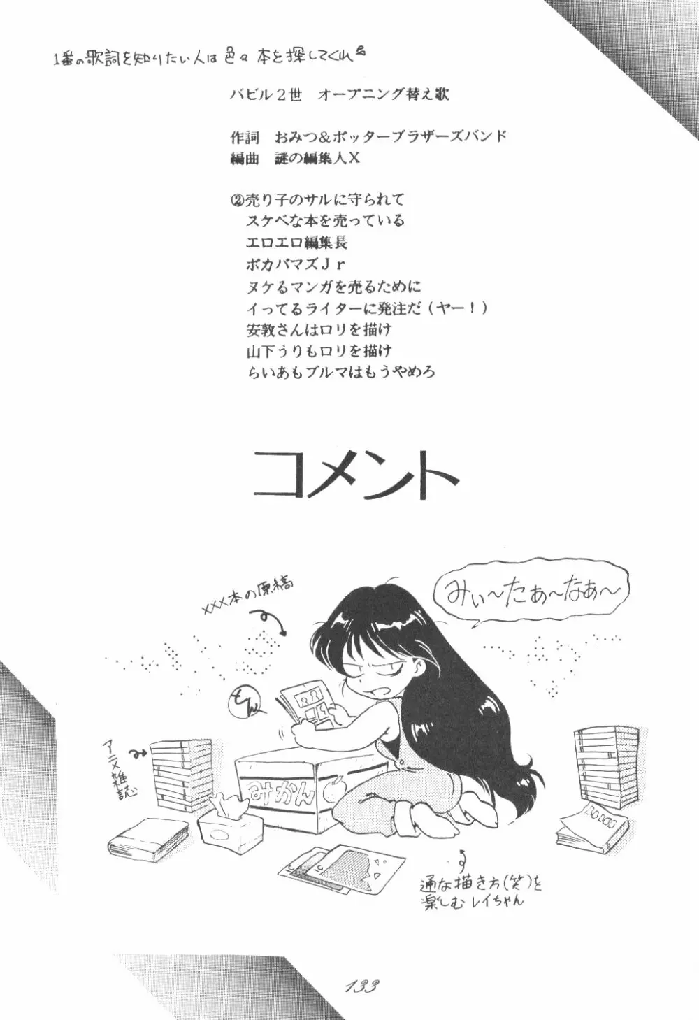 Ami-chan Dai Kouzui Page.129
