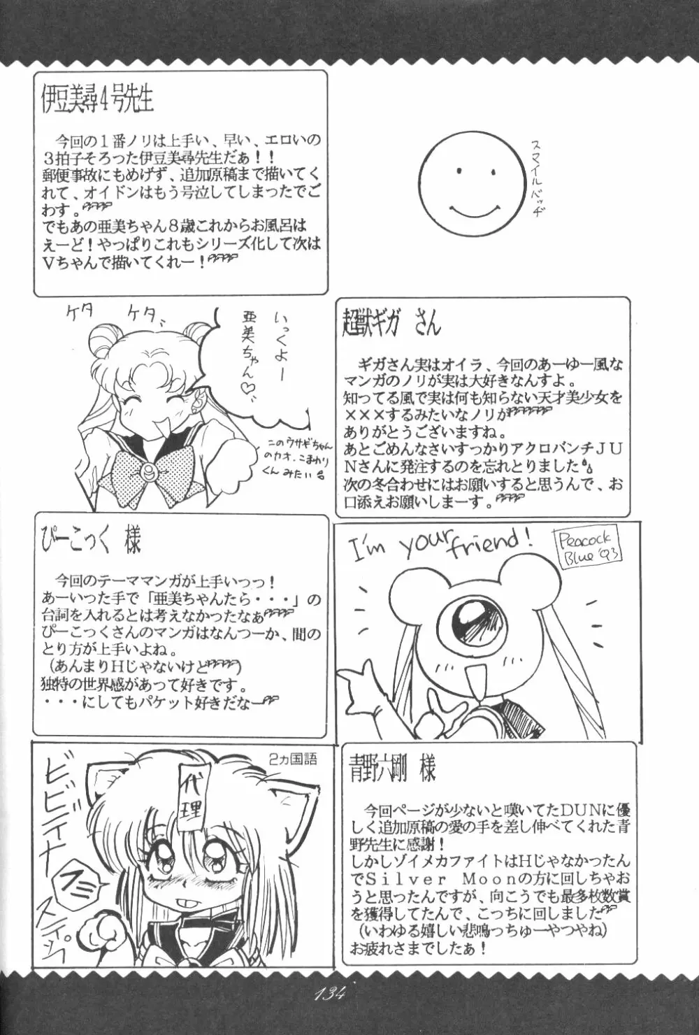 Ami-chan Dai Kouzui Page.130