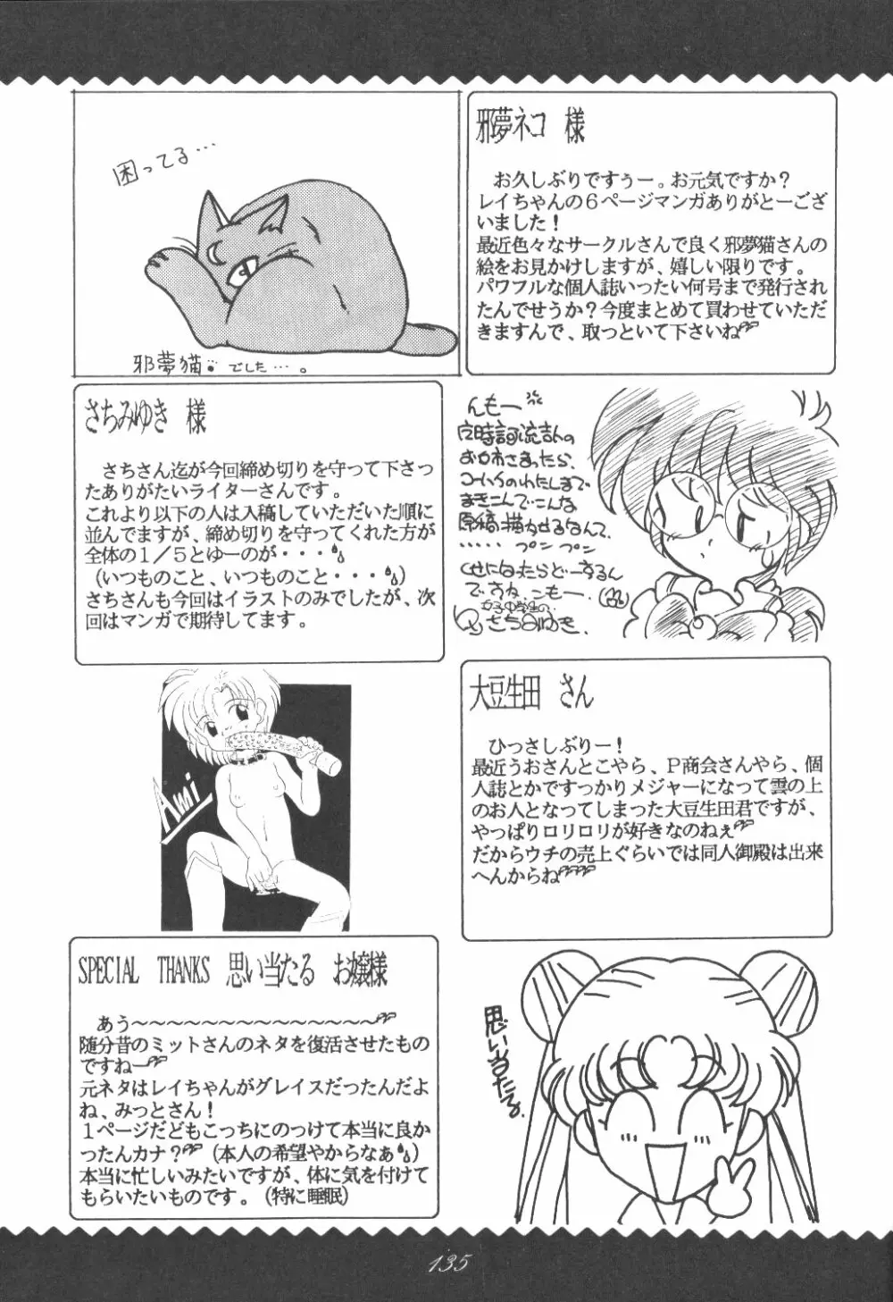 Ami-chan Dai Kouzui Page.131
