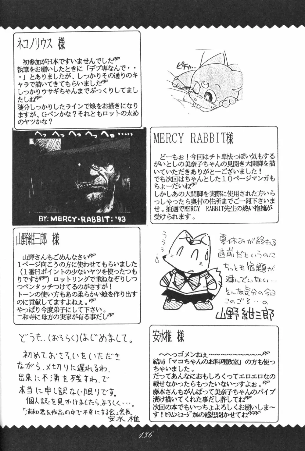 Ami-chan Dai Kouzui Page.132