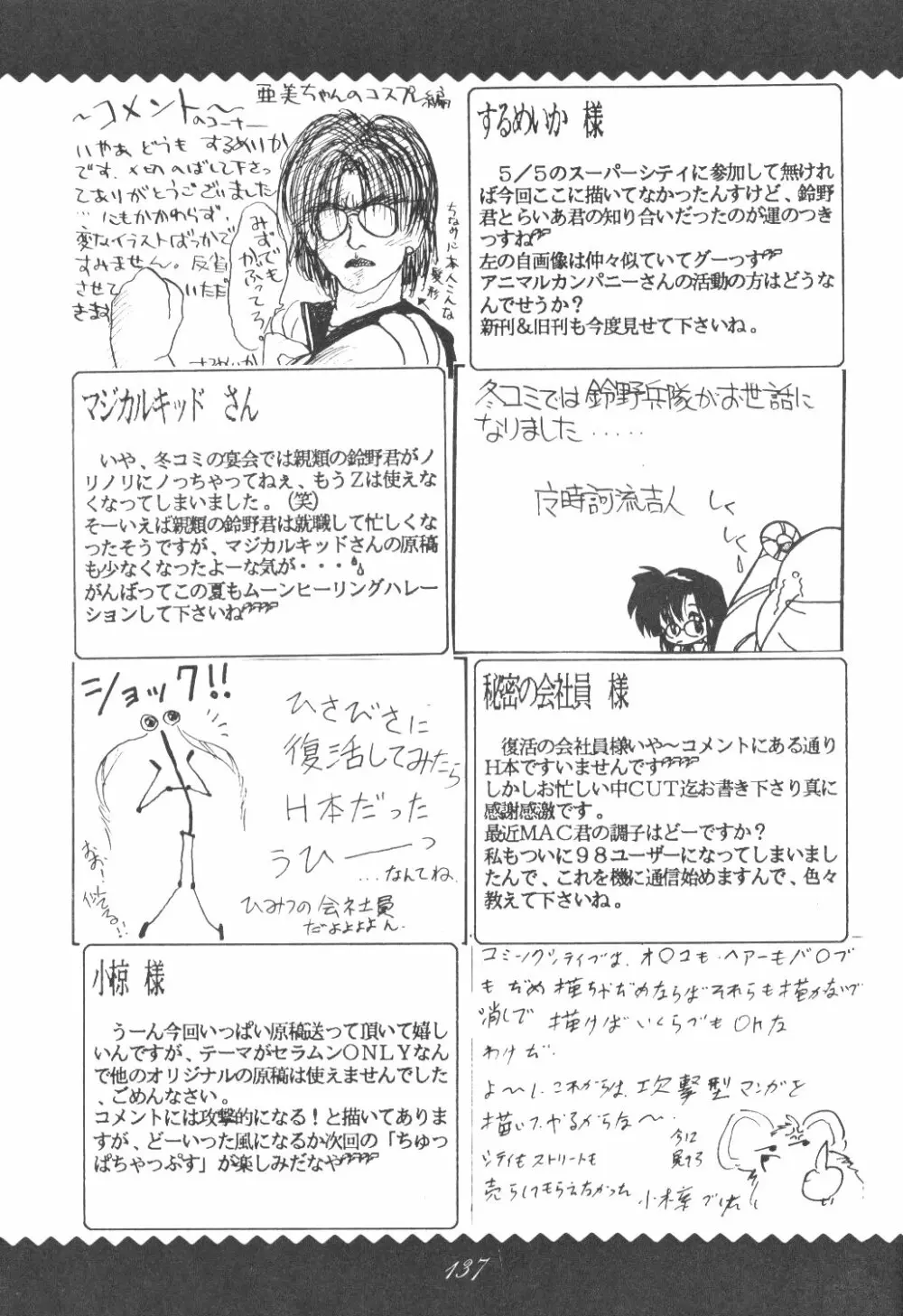Ami-chan Dai Kouzui Page.133
