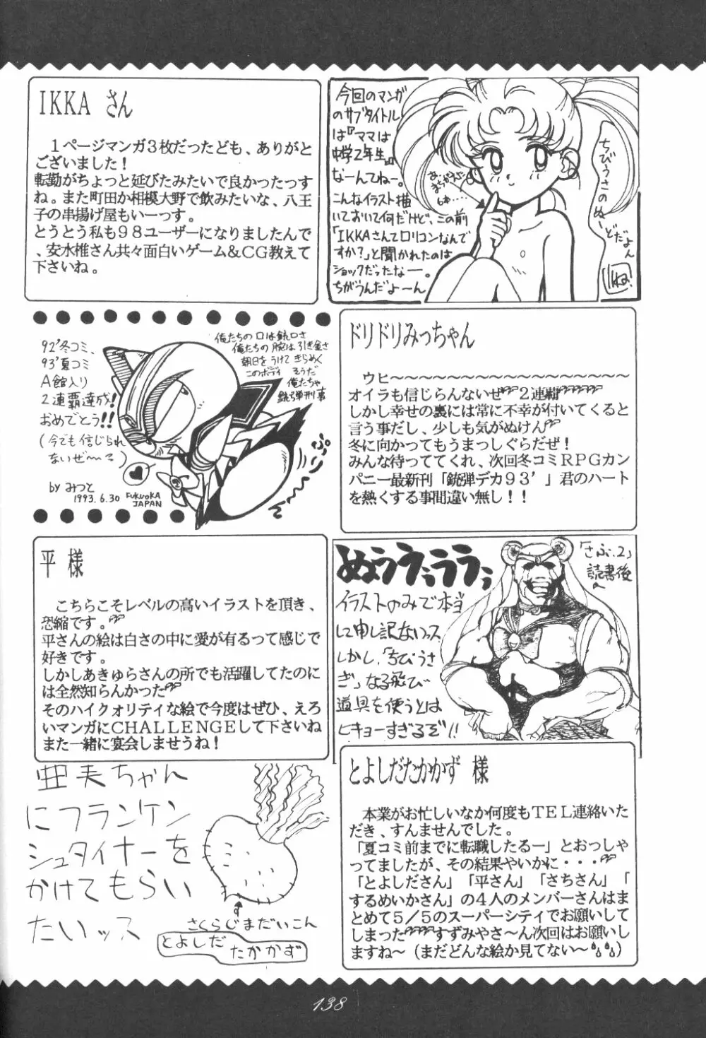 Ami-chan Dai Kouzui Page.134