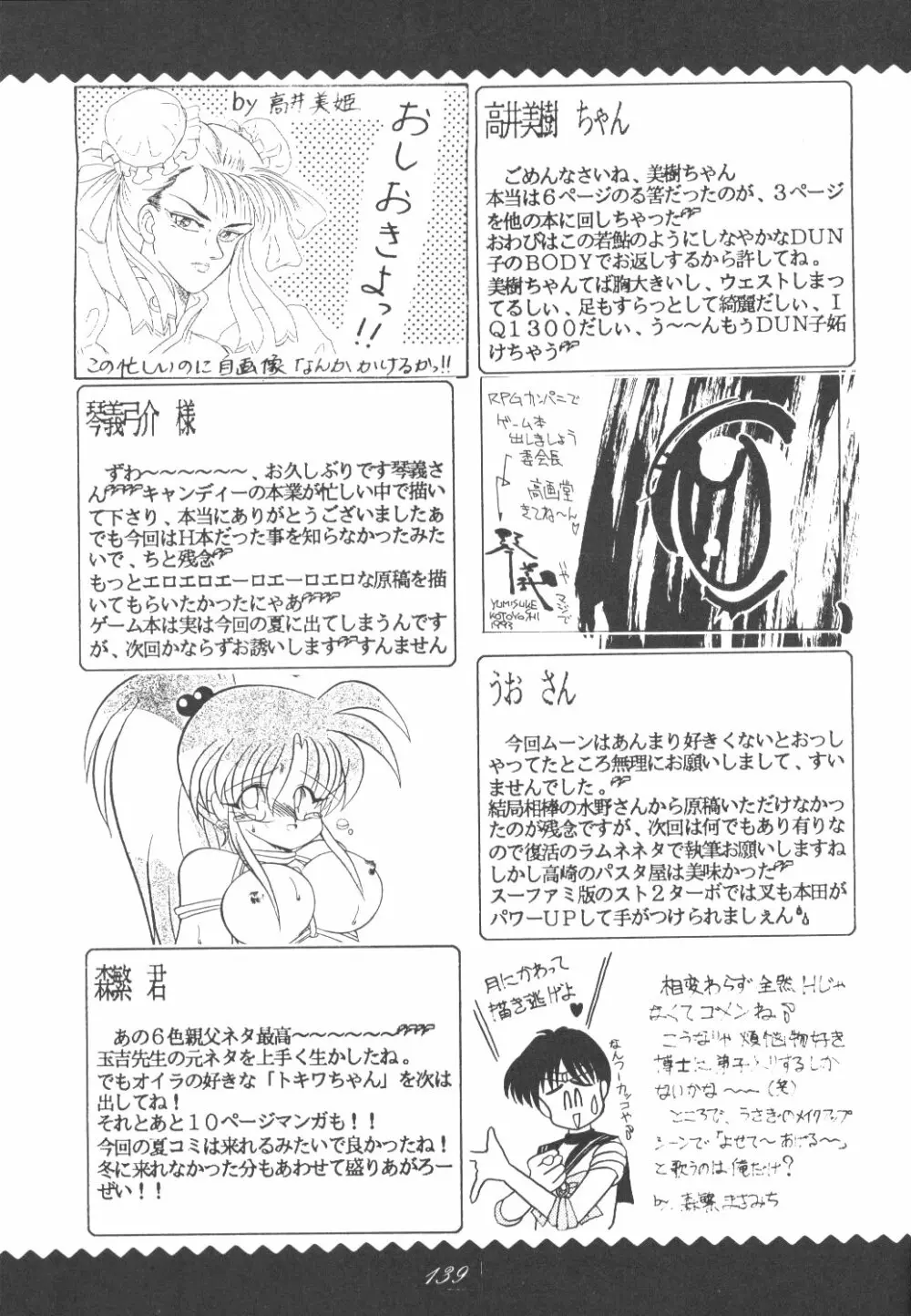 Ami-chan Dai Kouzui Page.135