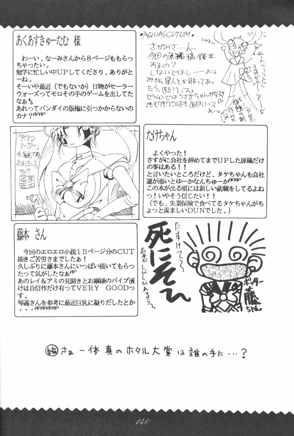 Ami-chan Dai Kouzui Page.136