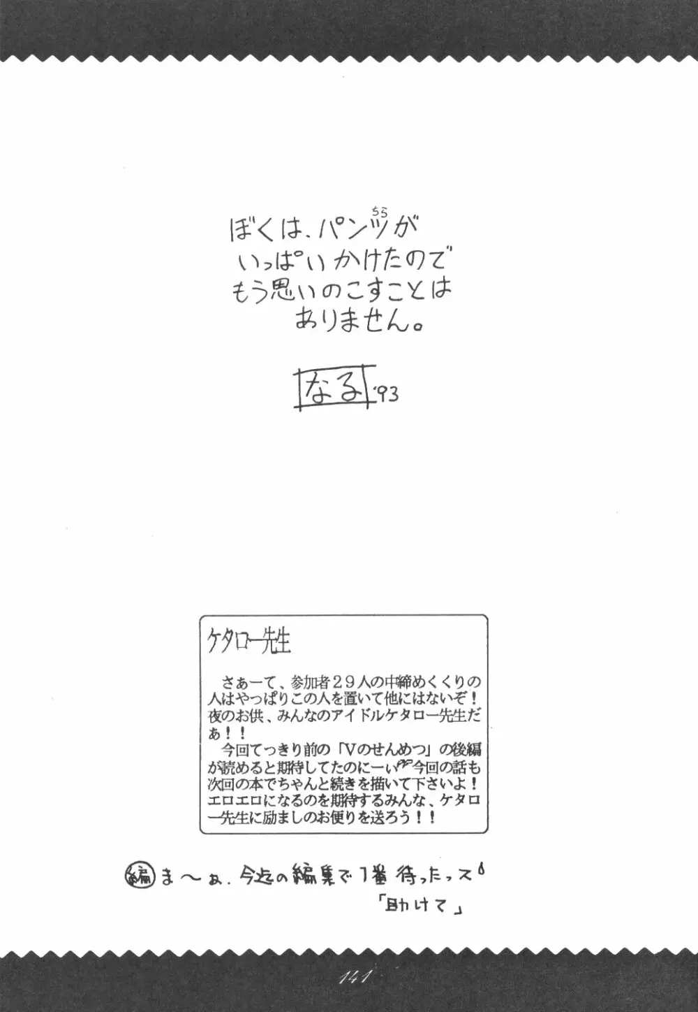 Ami-chan Dai Kouzui Page.137