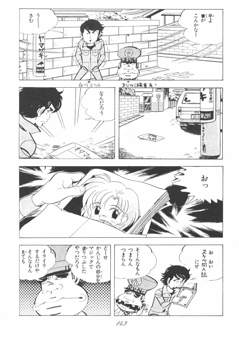 Ami-chan Dai Kouzui Page.139