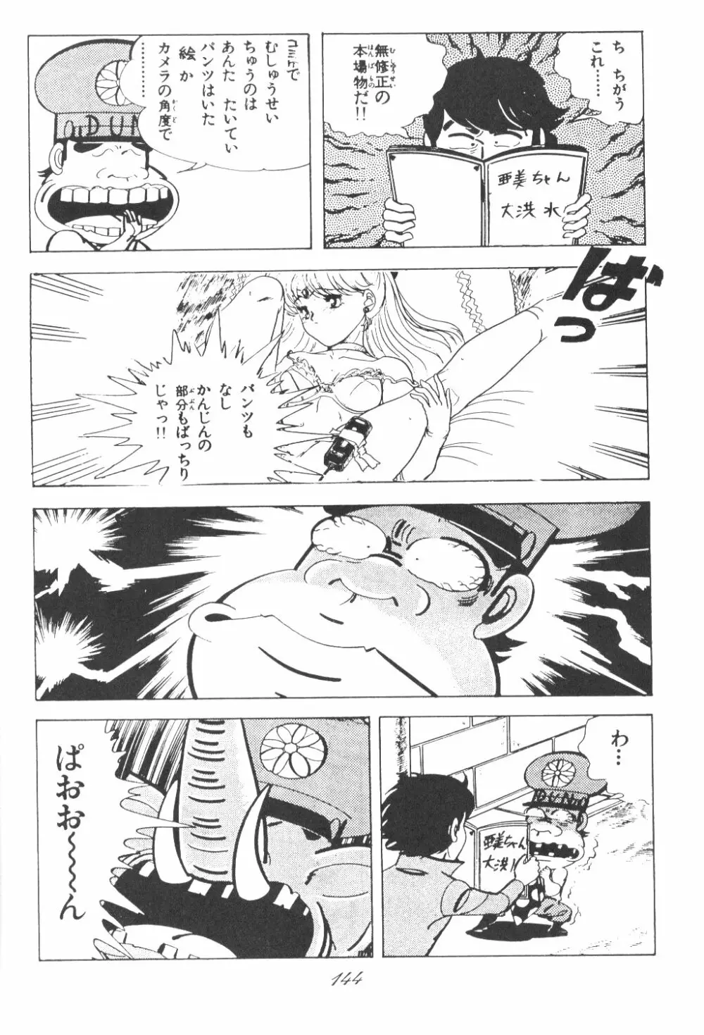 Ami-chan Dai Kouzui Page.140