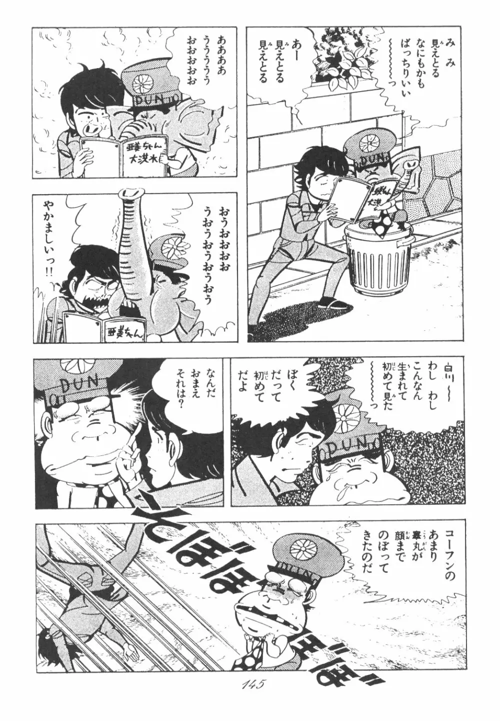 Ami-chan Dai Kouzui Page.141