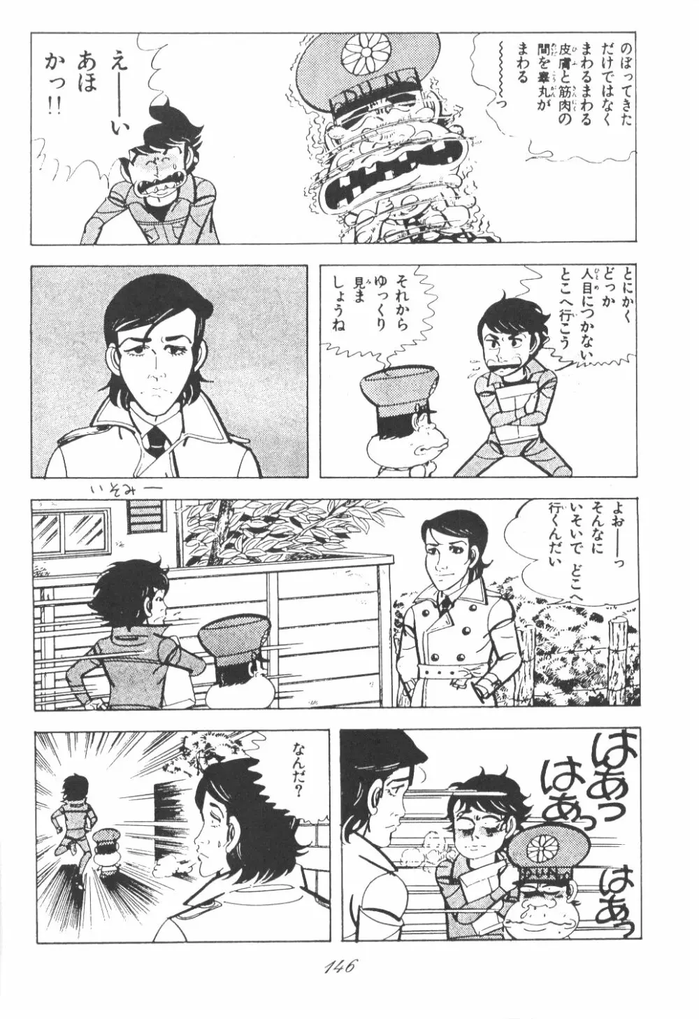 Ami-chan Dai Kouzui Page.142