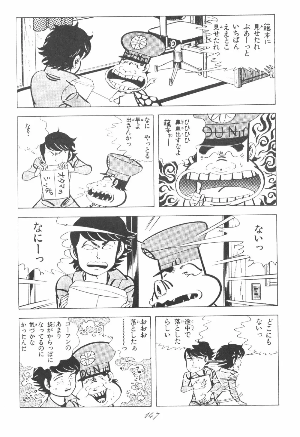 Ami-chan Dai Kouzui Page.143