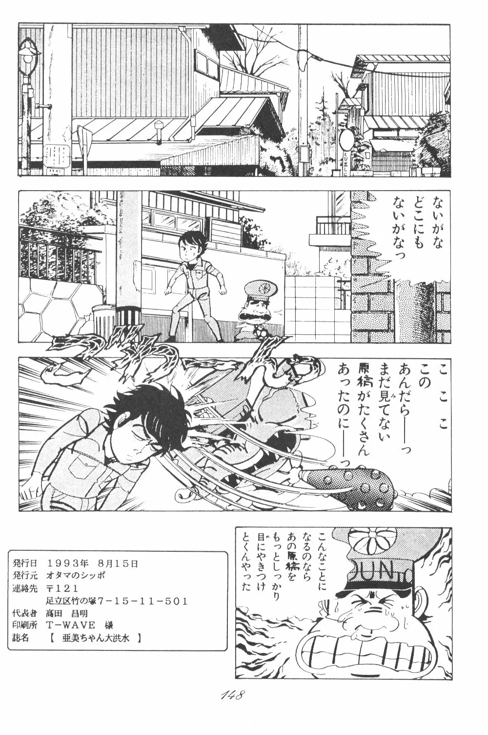 Ami-chan Dai Kouzui Page.144