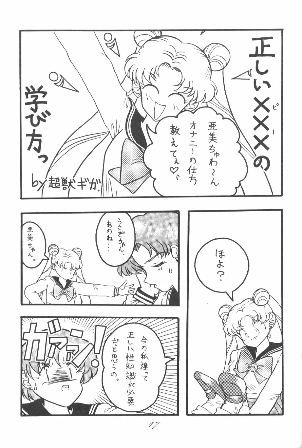 Ami-chan Dai Kouzui Page.16