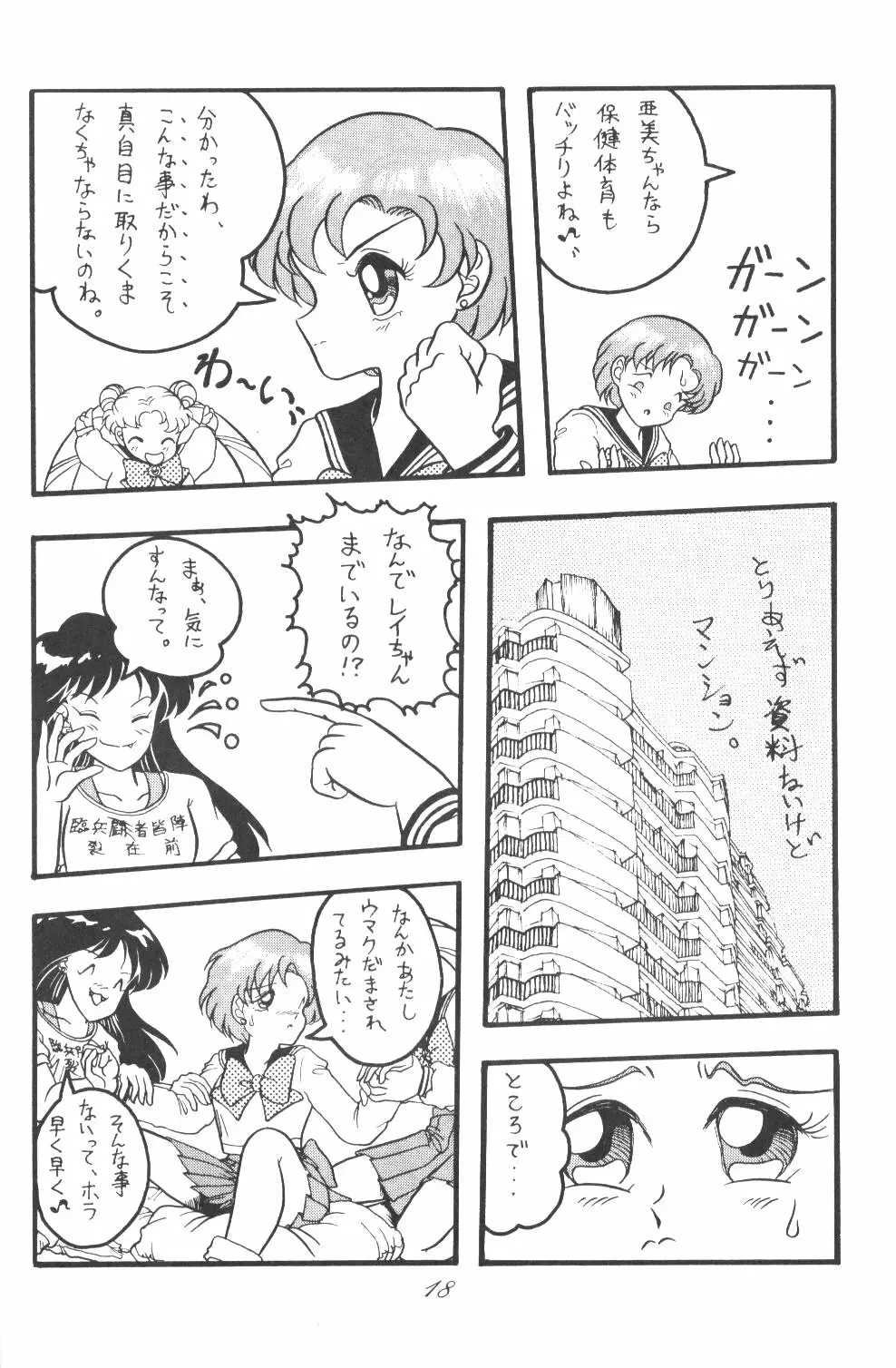 Ami-chan Dai Kouzui Page.17