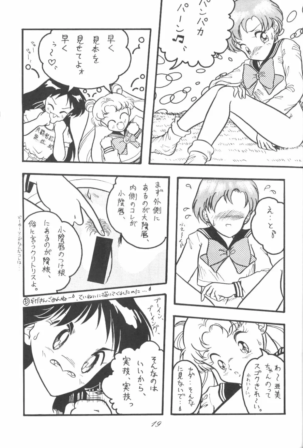 Ami-chan Dai Kouzui Page.18