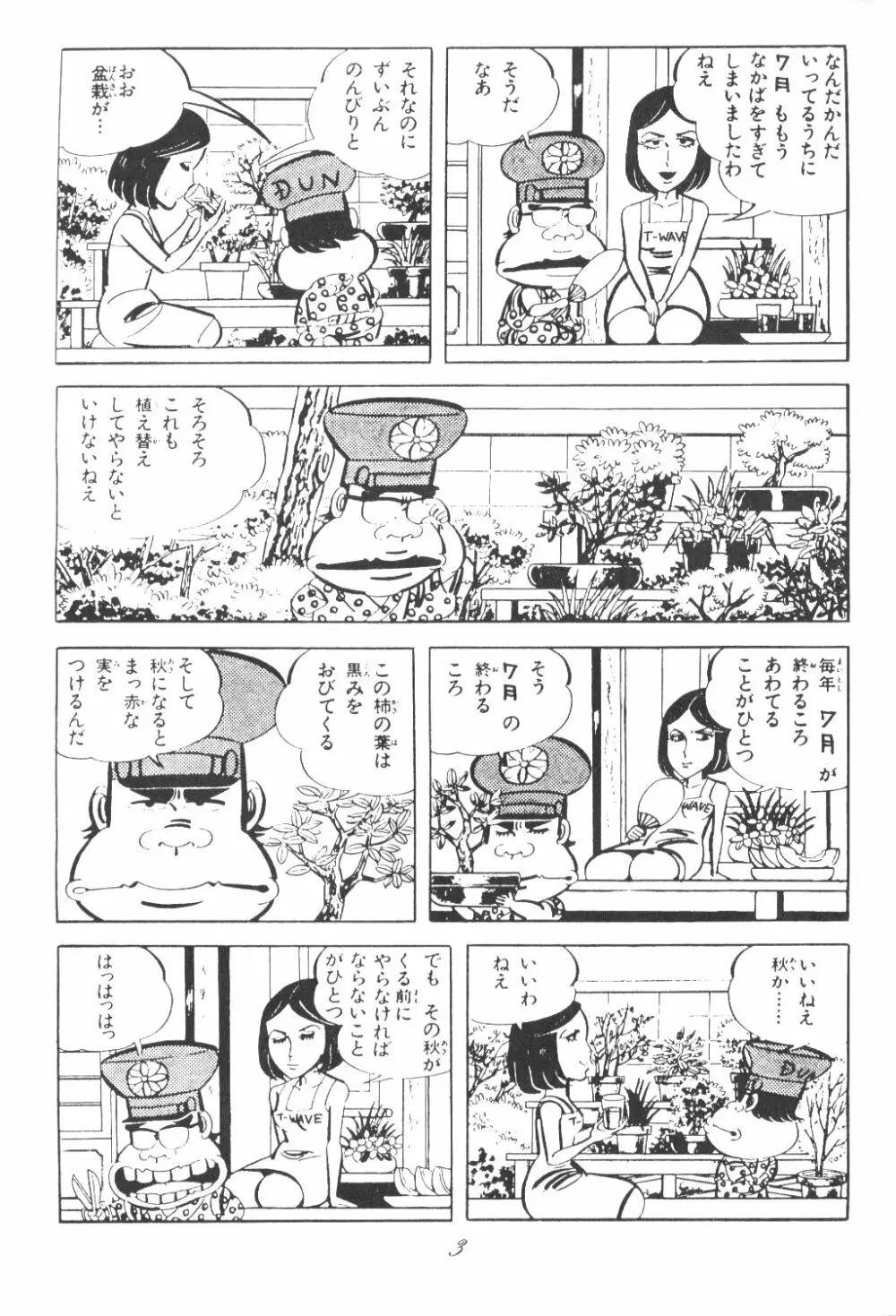 Ami-chan Dai Kouzui Page.2