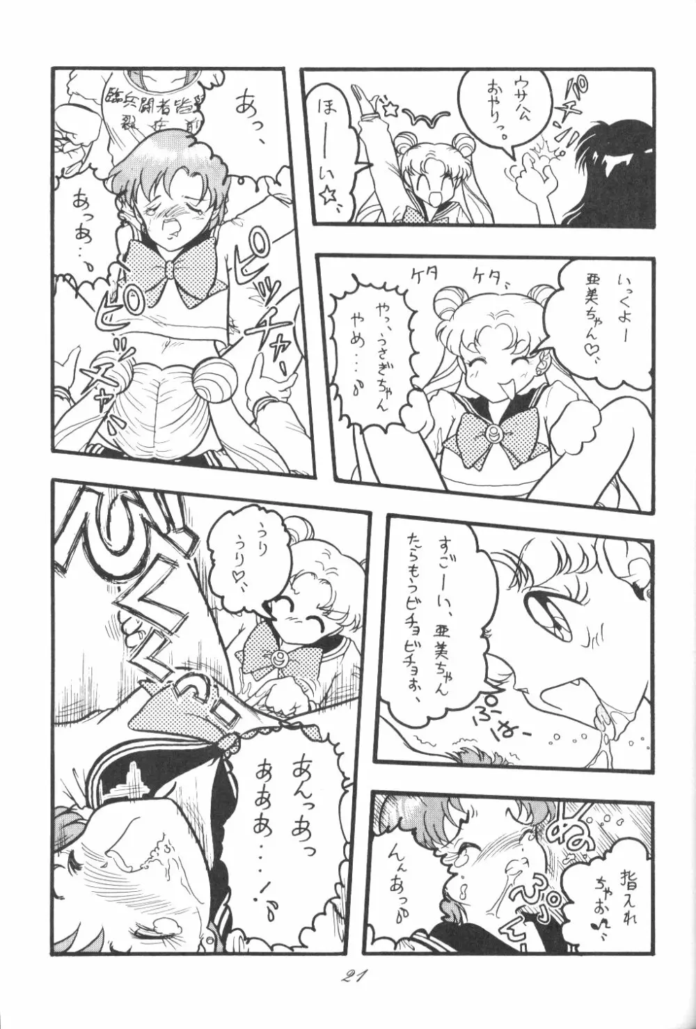 Ami-chan Dai Kouzui Page.20