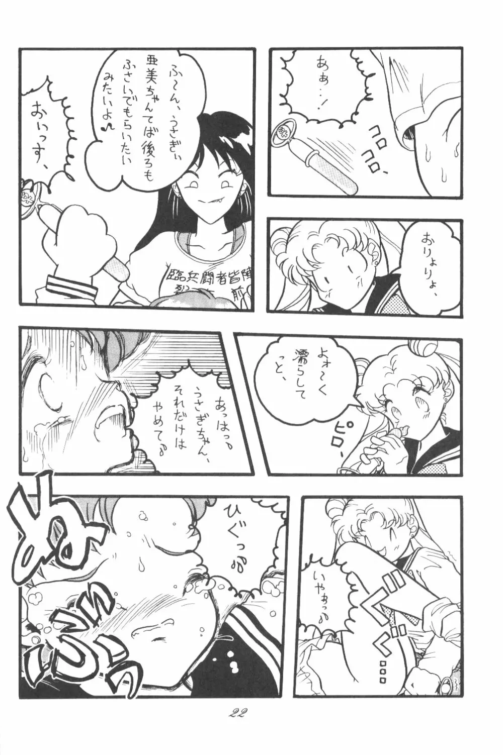 Ami-chan Dai Kouzui Page.21