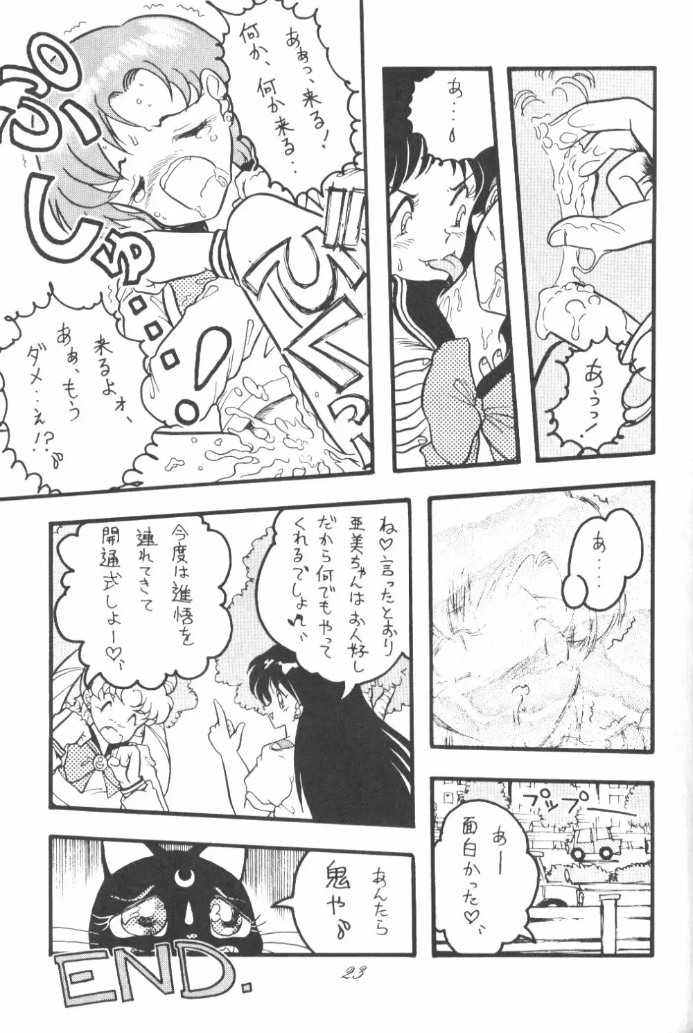 Ami-chan Dai Kouzui Page.22
