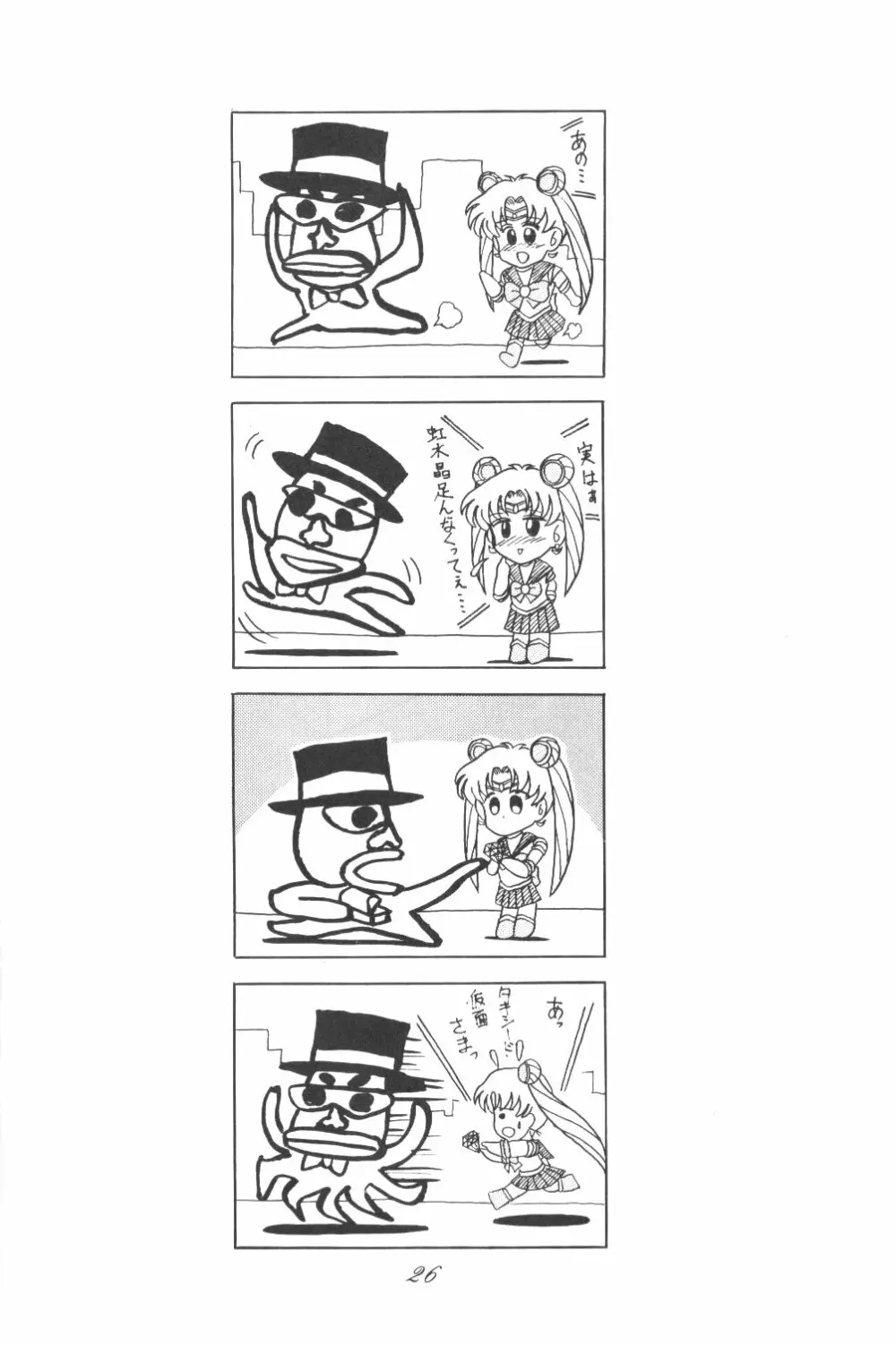 Ami-chan Dai Kouzui Page.25