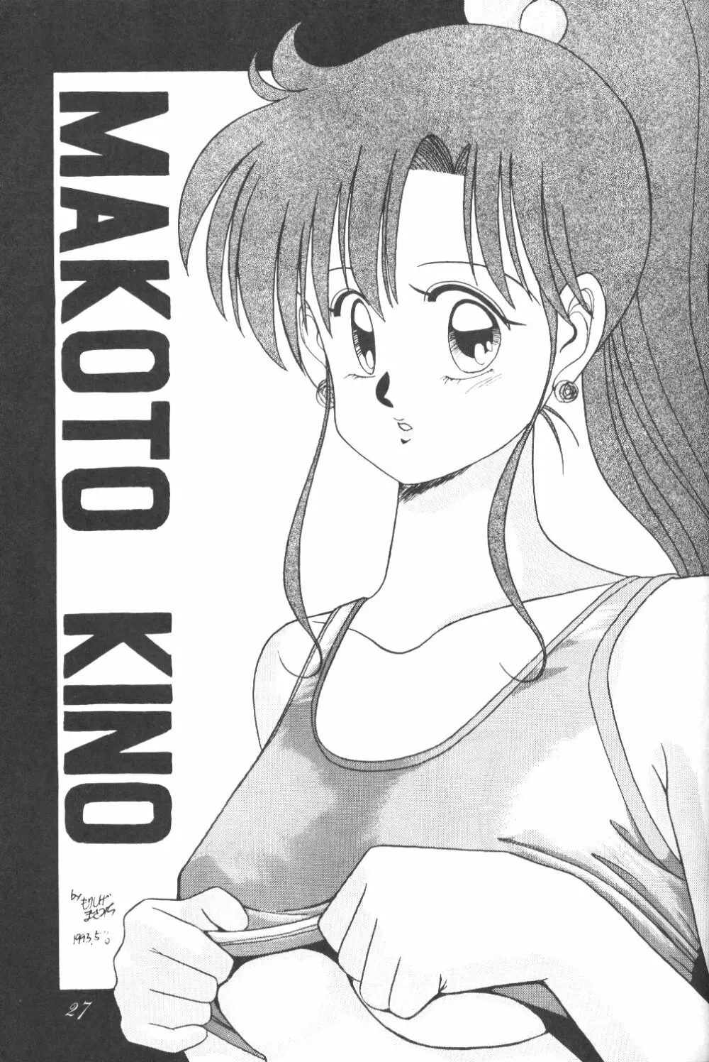 Ami-chan Dai Kouzui Page.26