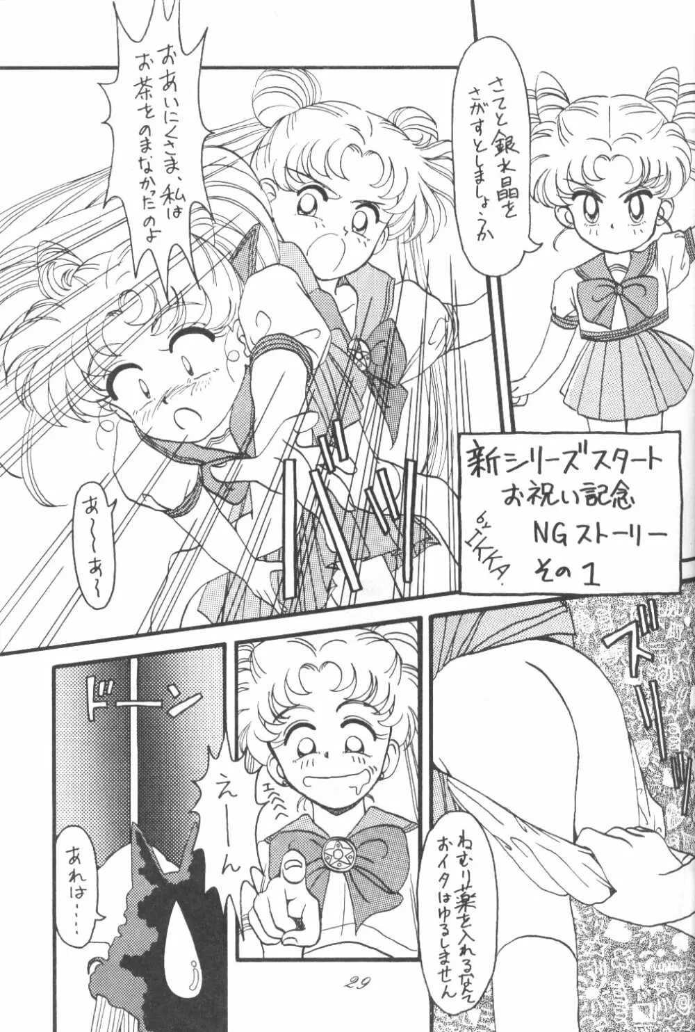 Ami-chan Dai Kouzui Page.28
