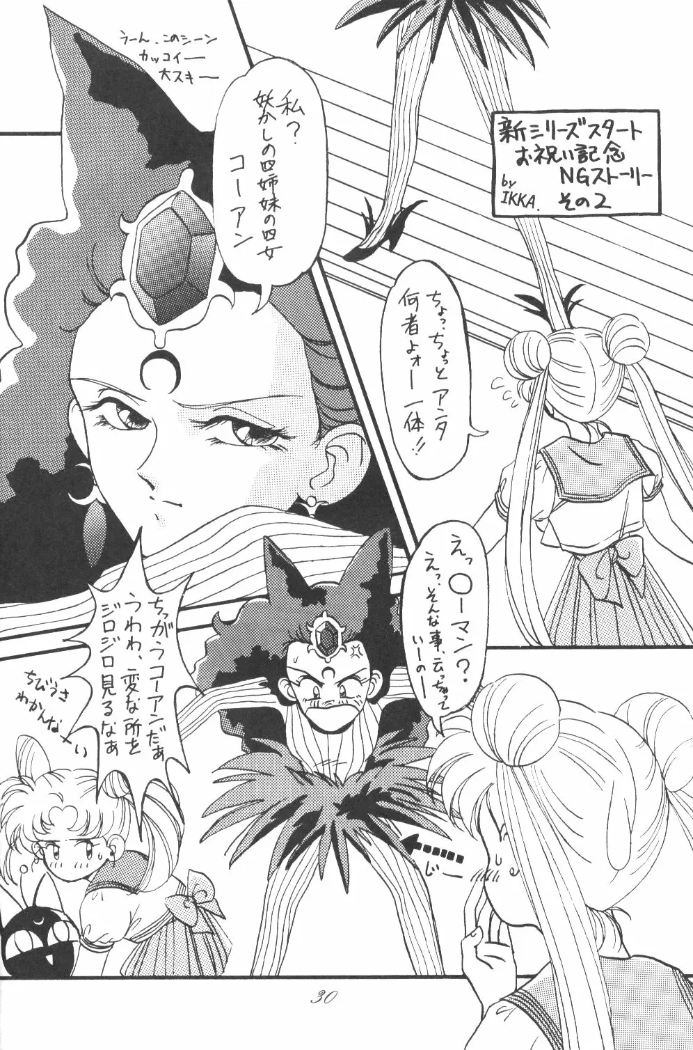 Ami-chan Dai Kouzui Page.29