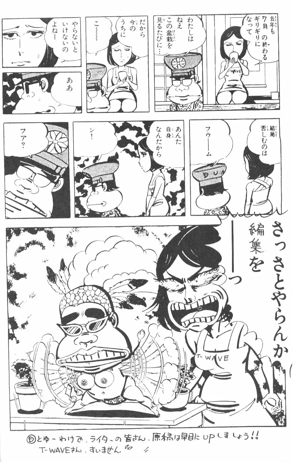 Ami-chan Dai Kouzui Page.3