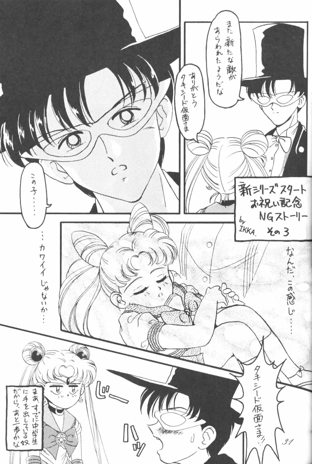Ami-chan Dai Kouzui Page.30