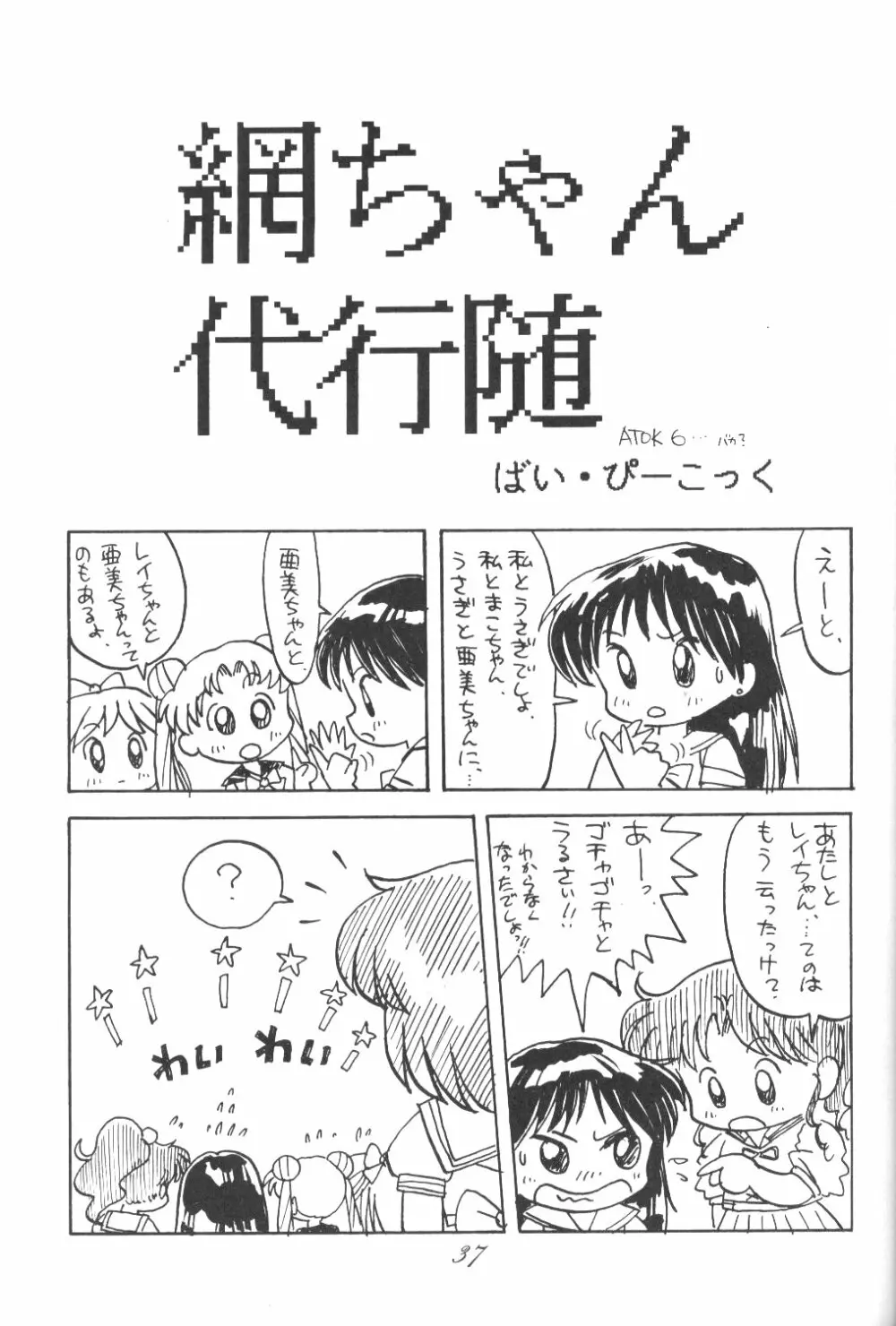 Ami-chan Dai Kouzui Page.36