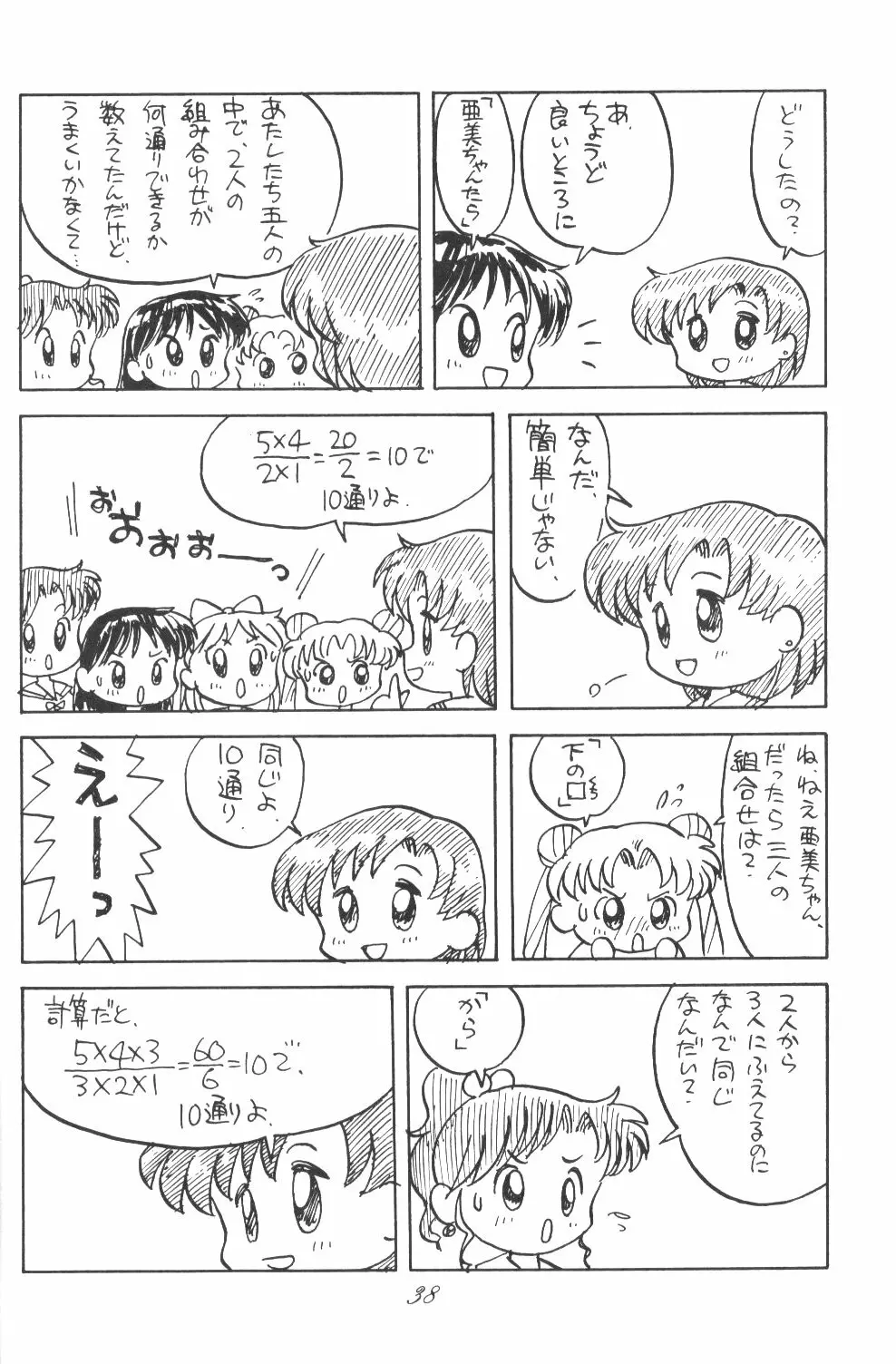 Ami-chan Dai Kouzui Page.37