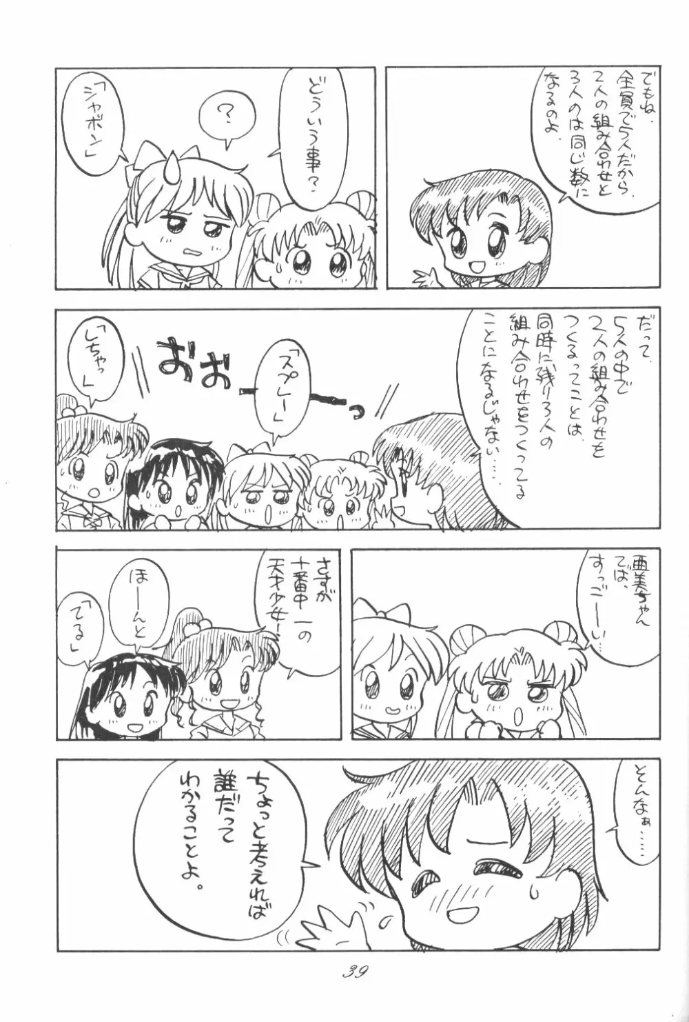 Ami-chan Dai Kouzui Page.38