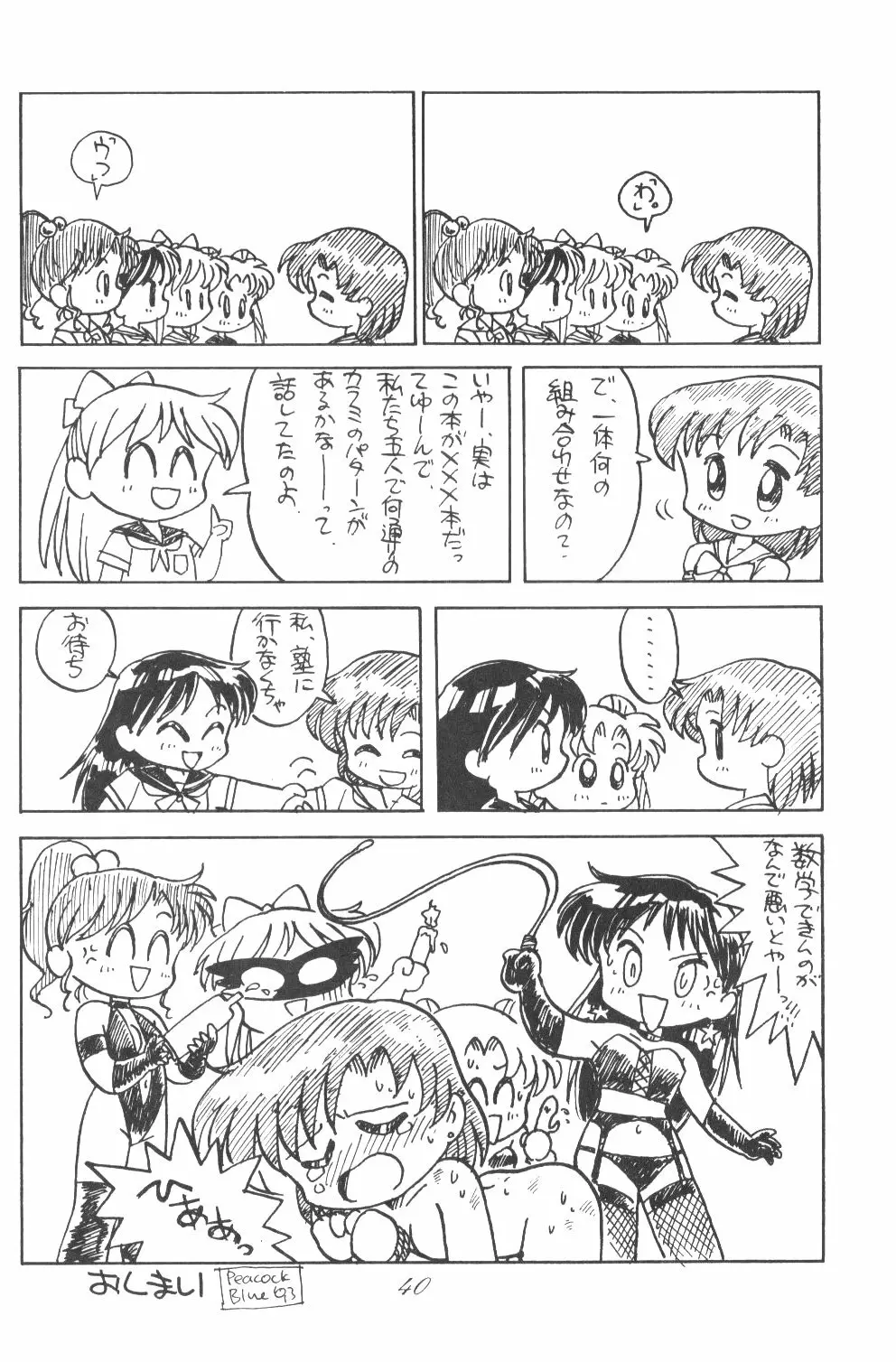 Ami-chan Dai Kouzui Page.39