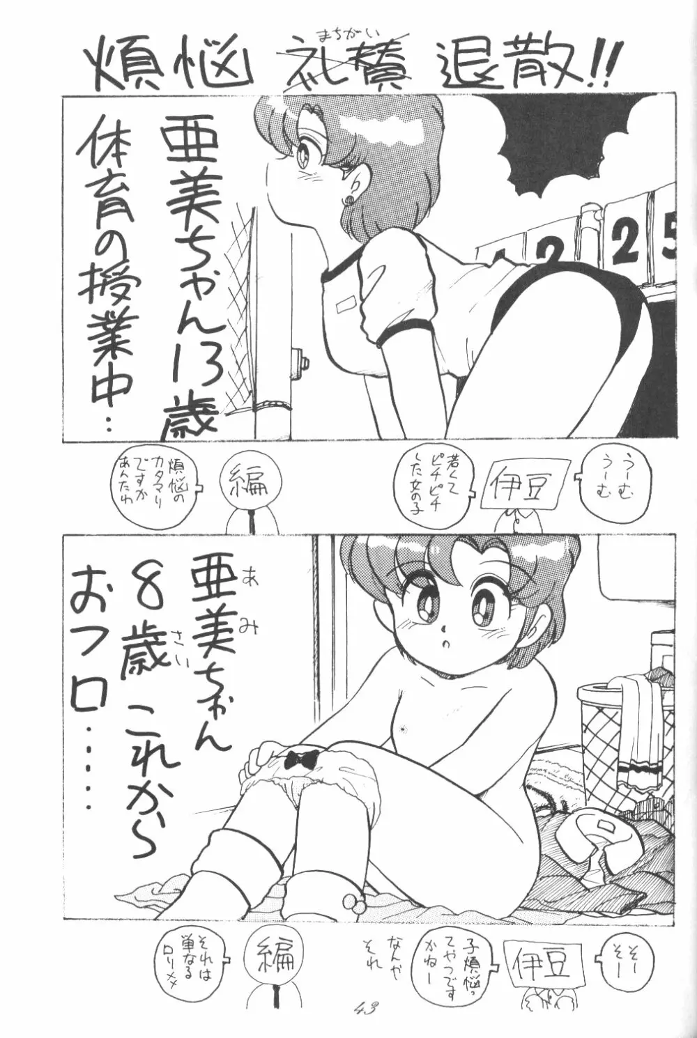 Ami-chan Dai Kouzui Page.42