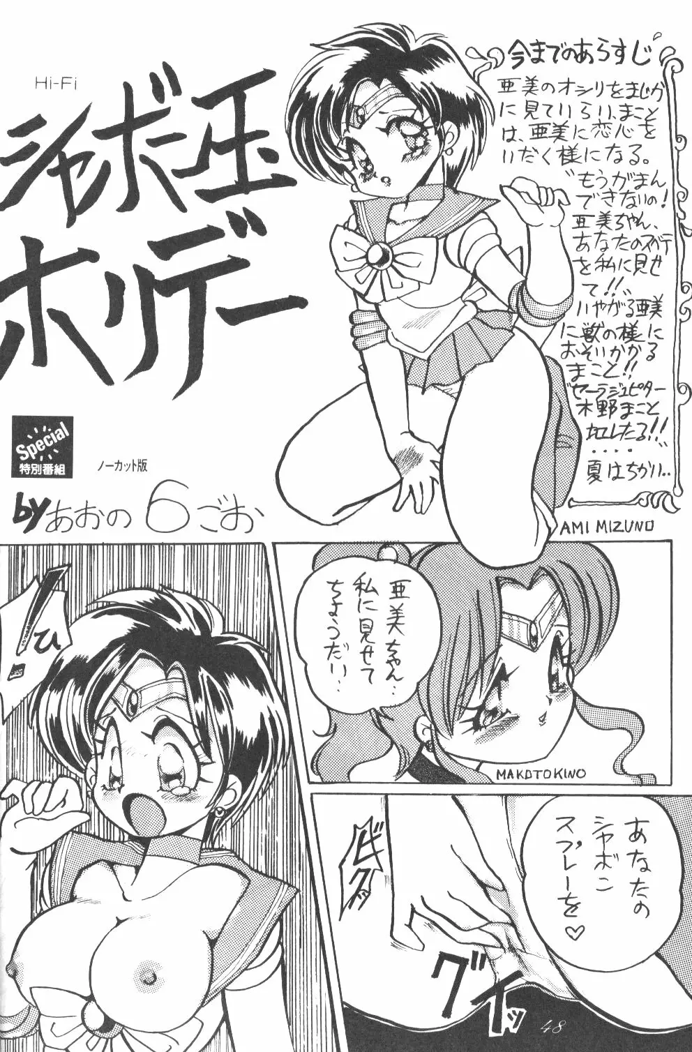 Ami-chan Dai Kouzui Page.47