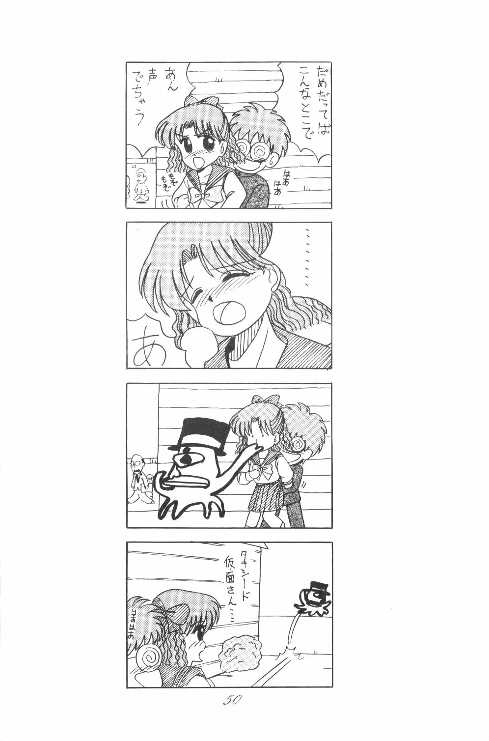 Ami-chan Dai Kouzui Page.49