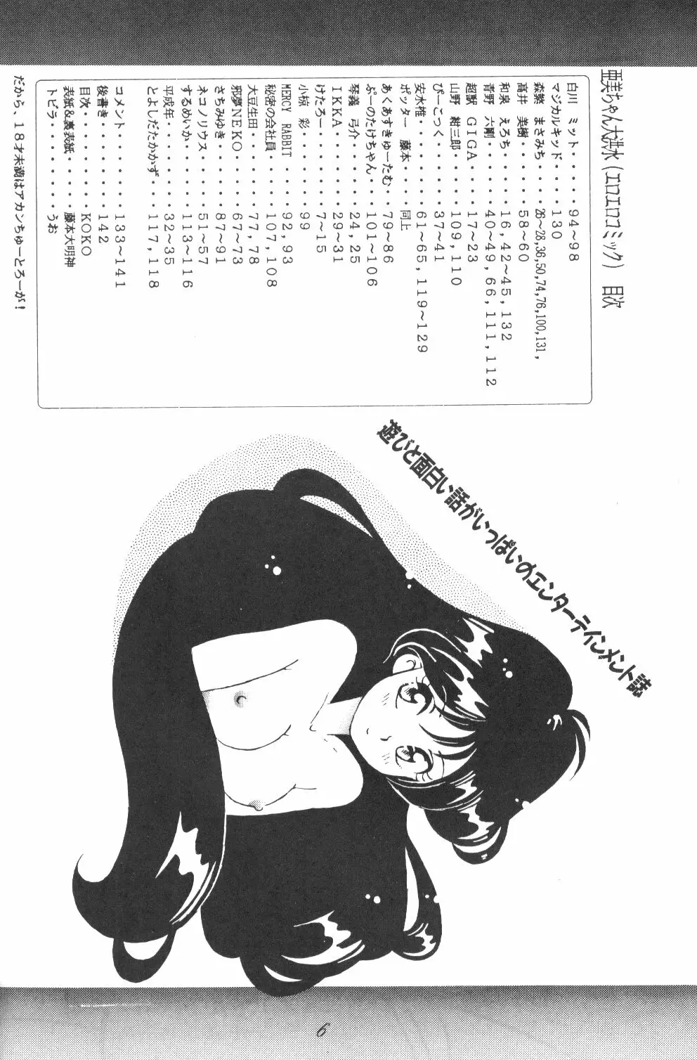 Ami-chan Dai Kouzui Page.5