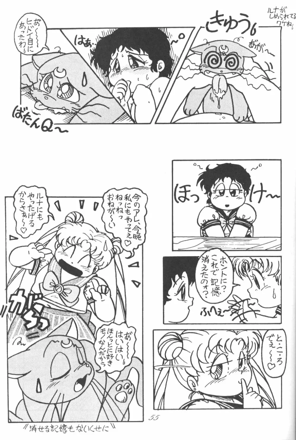 Ami-chan Dai Kouzui Page.54