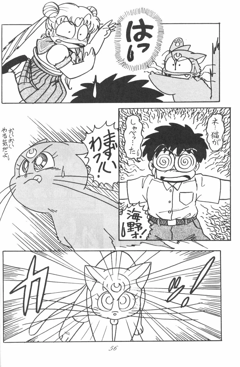 Ami-chan Dai Kouzui Page.55