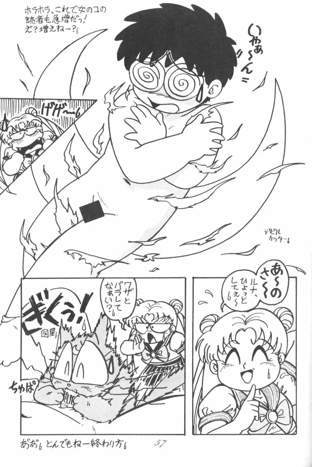 Ami-chan Dai Kouzui Page.56