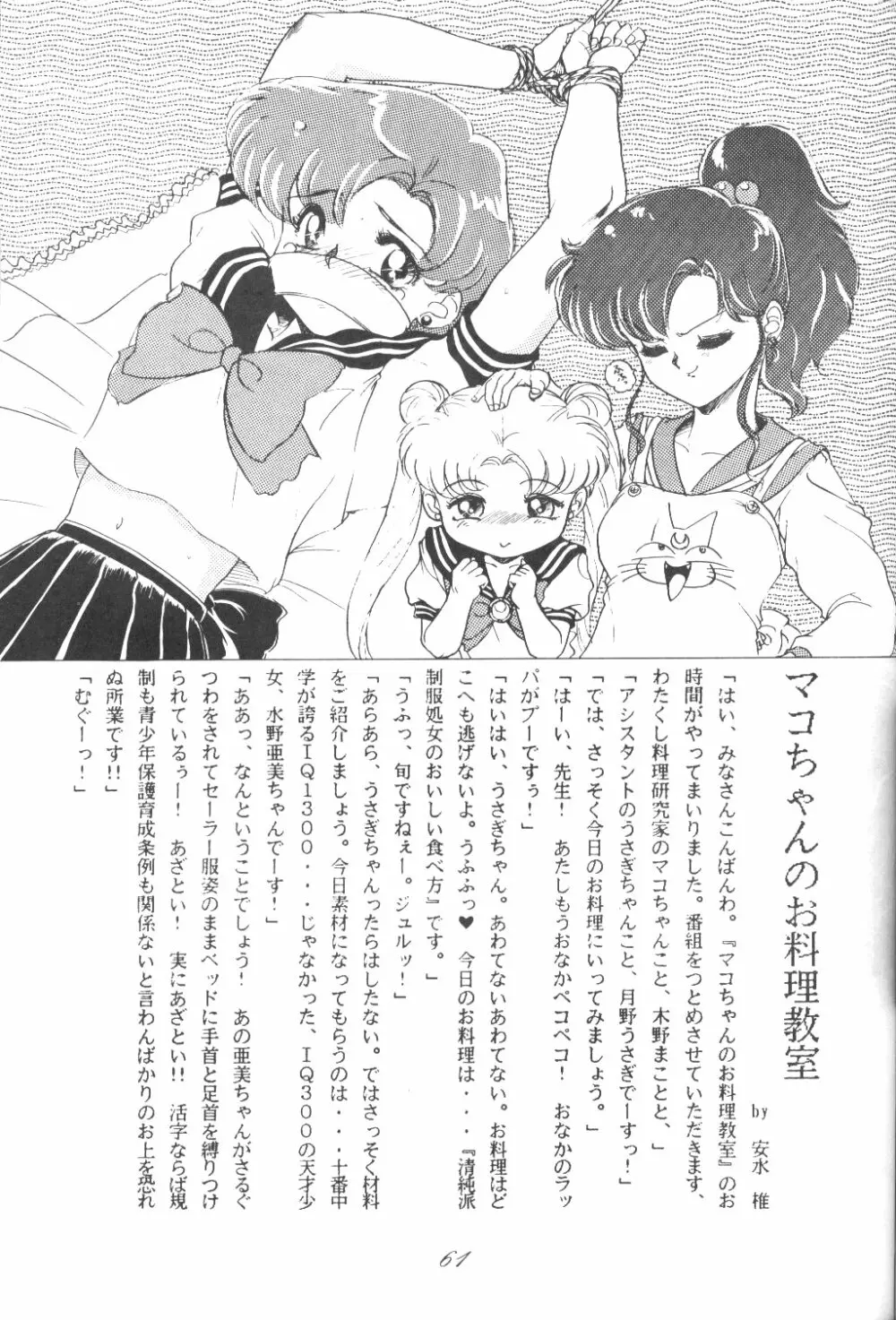 Ami-chan Dai Kouzui Page.59