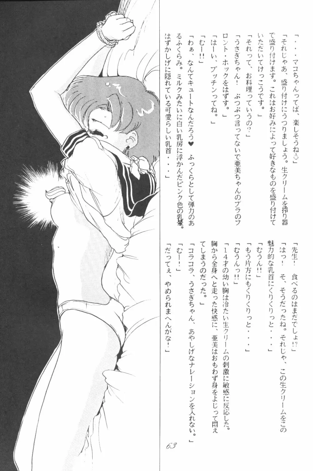 Ami-chan Dai Kouzui Page.61