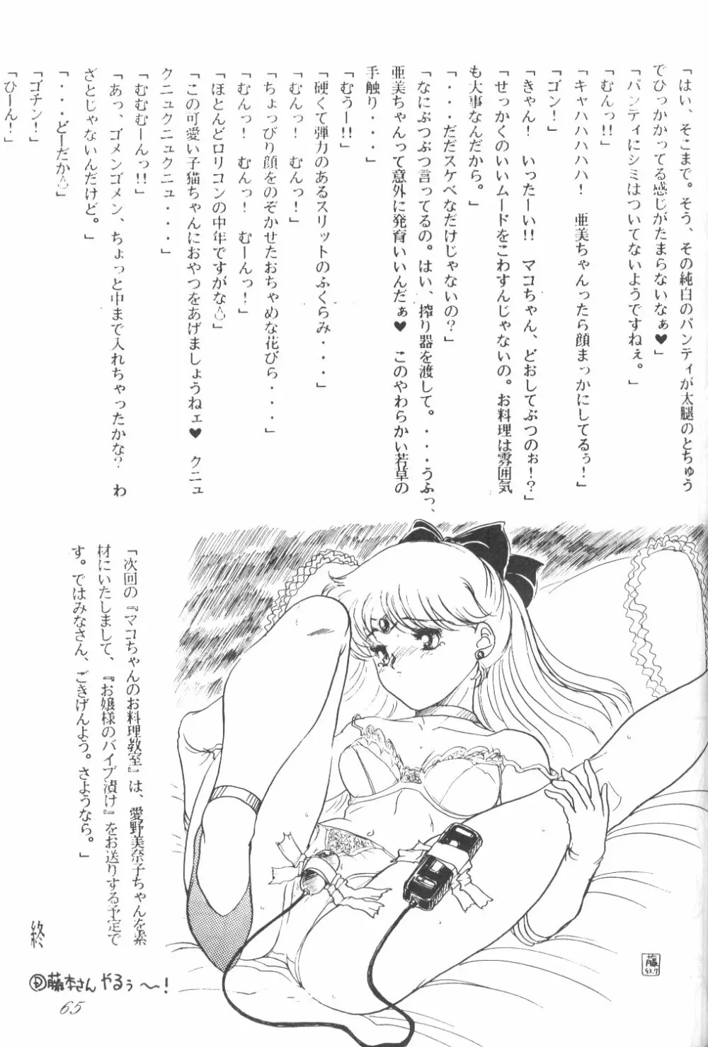 Ami-chan Dai Kouzui Page.63