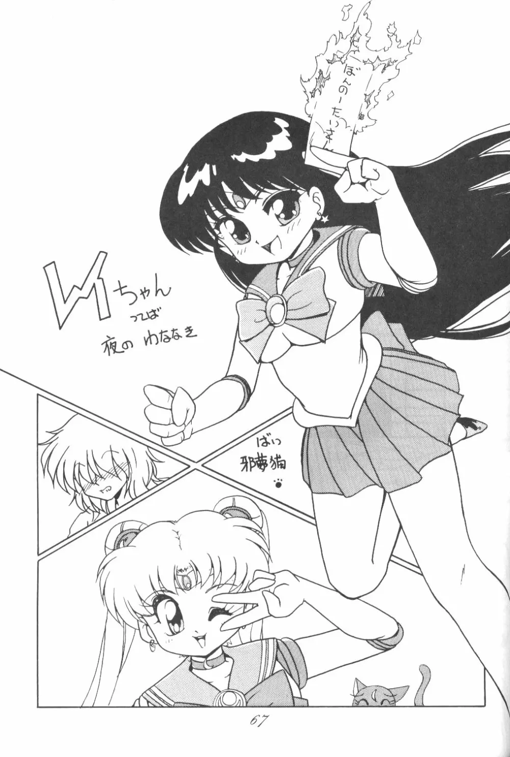 Ami-chan Dai Kouzui Page.65